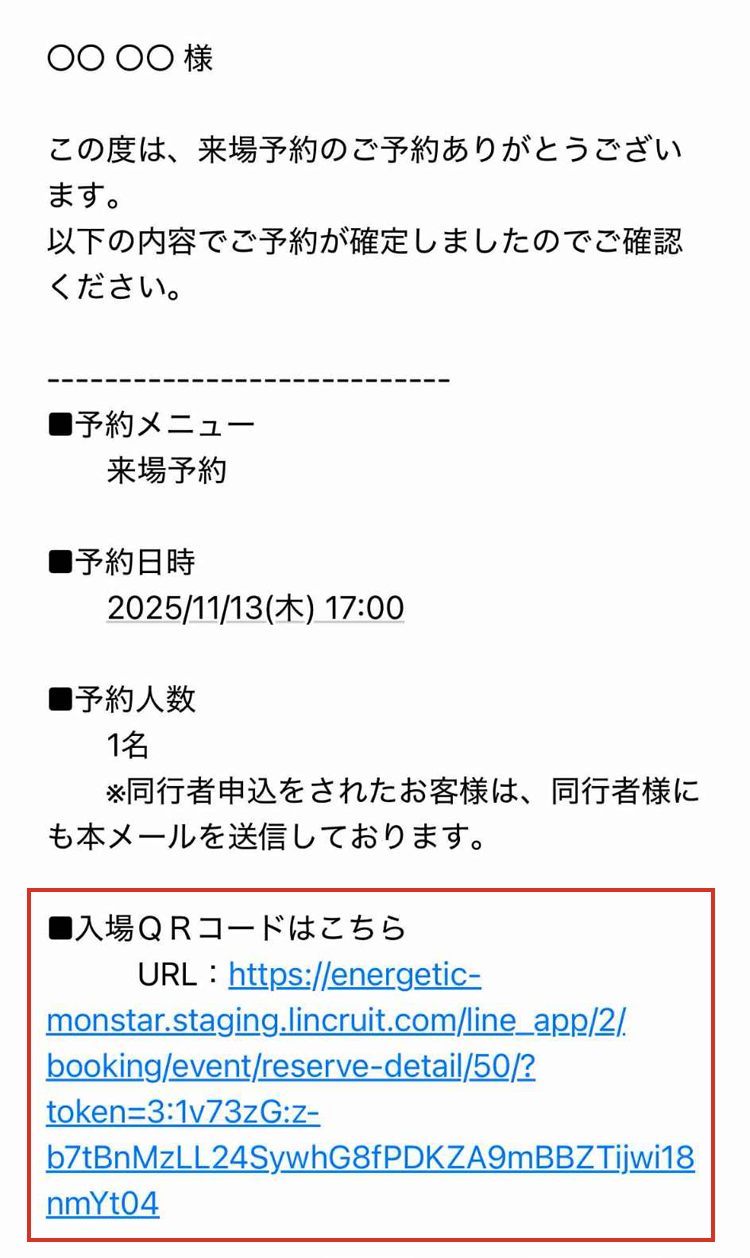 予約確認ページへのアクセス