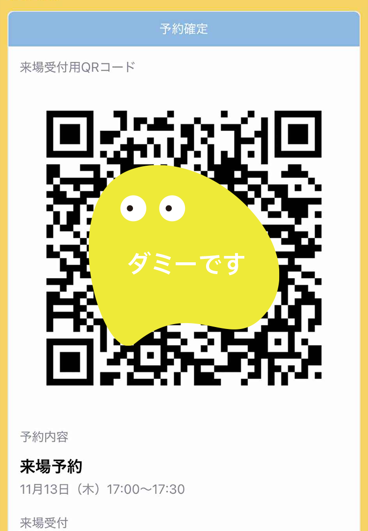 QRコードの準備